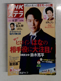 NHKステラ　6月