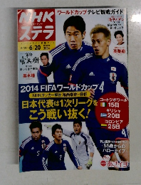 NHK ステラ　6/20