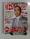 日経エンタテインメント 2007年7月号 松本人志