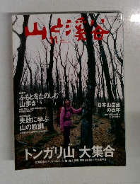 山と溪谷 2006.11
