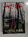 山と溪谷 2006.11