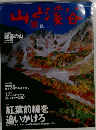 山と渓谷　2003年10月