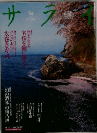 サライ　2002年4月4日