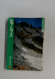 北アルプス