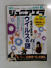 ジュニアエラ　2015年3月号
