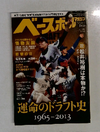 ベースボールマガジン 2013年11月