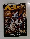 ベースボールマガジン 2013年11月