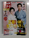 NHKステラ 関西版 2014年7/4号