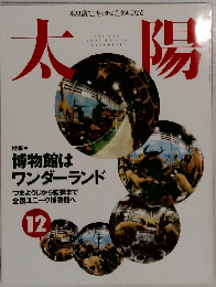 太陽 1995年12月 No.416