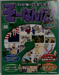 そーなんだ！88