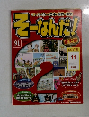 そーなんだ!歴史編 (91) 電子書籍版
