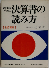決算書の読み方  