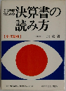 決算書の読み方  