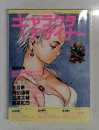 キャラクタデザイナー2003年秋