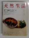 天然生活　2008年3月号