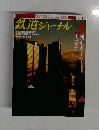 鉄道ジャーナル 2001年4月号 列車ダイヤ大研究 JR