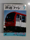 鉄道ファン 7　Vol.42