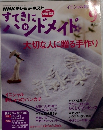 NHKテレビテキスト すてきにハンドメイド　2012年9月号