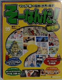 そーなんだ！99