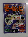 そーなんだ!  90
