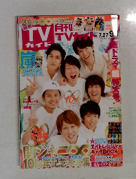TVガイド　9