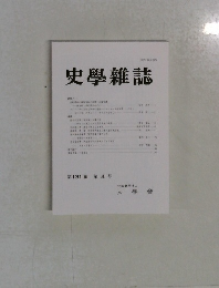 史學雜誌　131