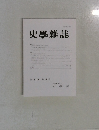 史學雜誌　131