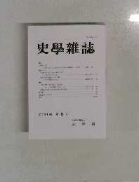 史学雜誌　第131編 第 8 号