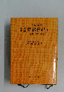 文法詳説  学習受験 更級日記 全 