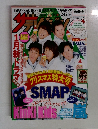 週刊ザテレビジョン 2012年12月
