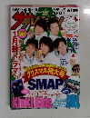 週刊ザテレビジョン 2012年12月