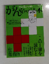 がん安心読木