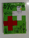 がん安心読木