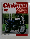 Clubman　181