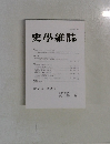 史學雜誌　第131編第2号