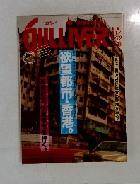 ガリバー　no.60