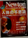 Newton 人体の不思議