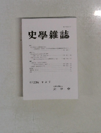 史學雜誌第 133編 第 2号