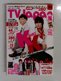 月刊TV Japan KinKi Kids 2010年 12月号