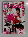 月刊TV Japan KinKi Kids 2010年 12月号