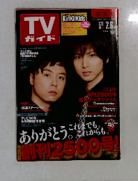 TVガイド　2009年2月　関東版