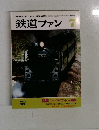 鉄道ファン 7　1988  