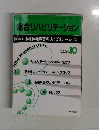 総合リハビリテーション 10 1997