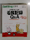 看護記録Q&A　Vol.22 No.5 2002