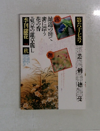 季刊銀花　1986年秋