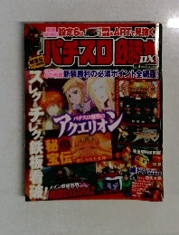 パチスロ必勝本 DX　2011年4月