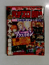 パチスロ必勝本 DX　2011年4月