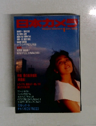 日本カメラ　1989　1