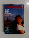 日本カメラ　1989　1