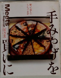 Meets Regional　手みやげを買いに